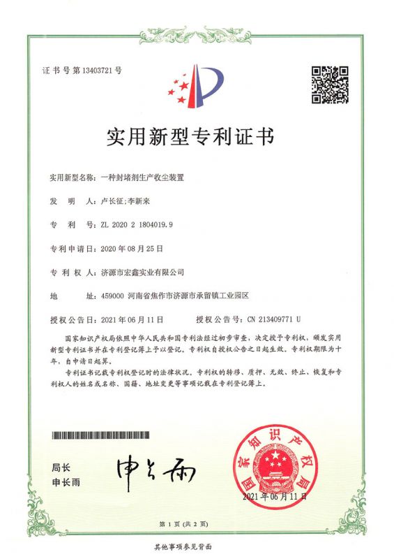 專利證書