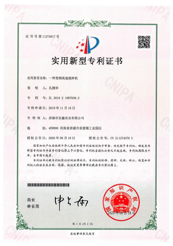 專利證書
