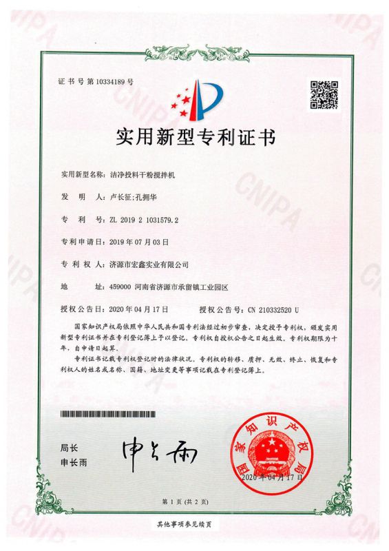 專利證書