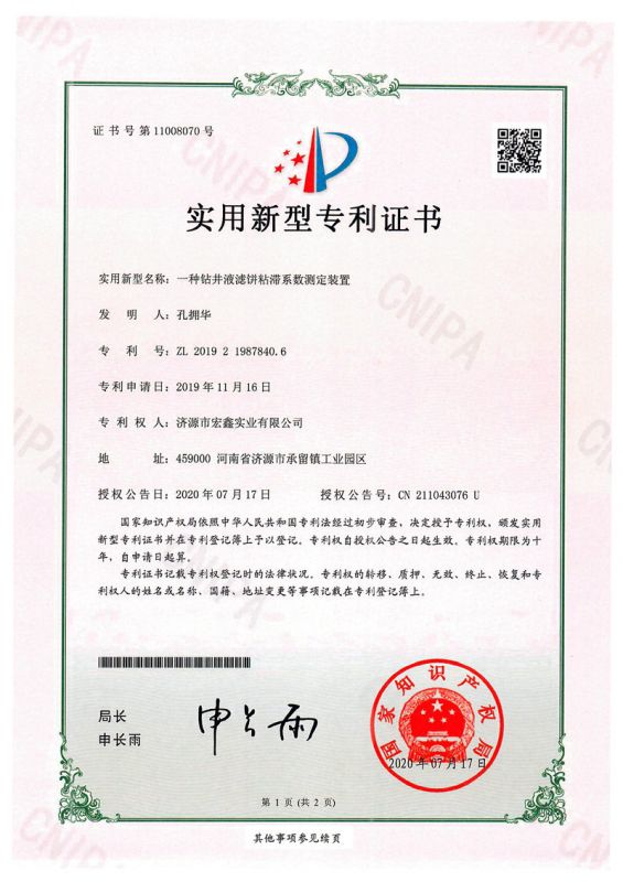 專利證書