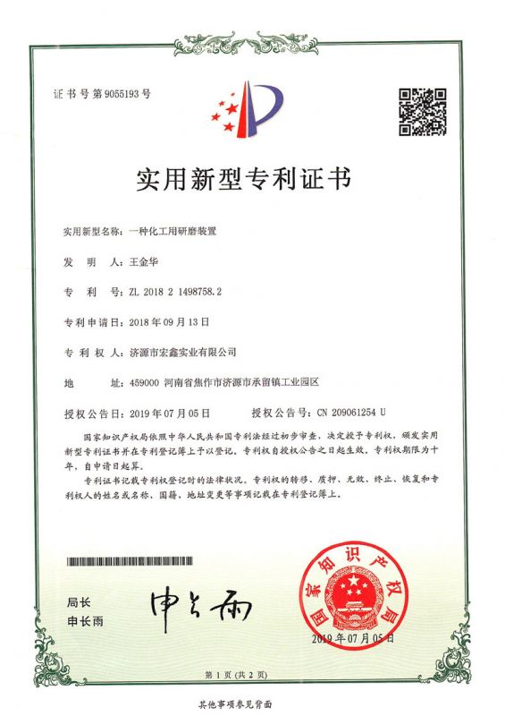 專利證書