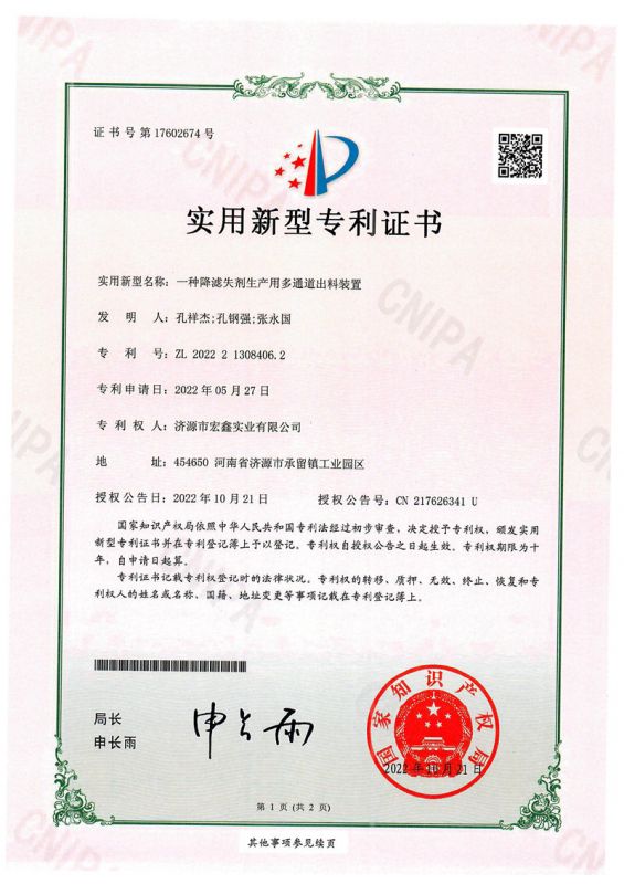專利證書