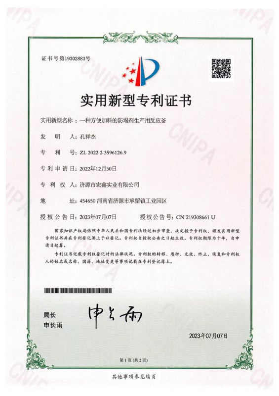 專利證書