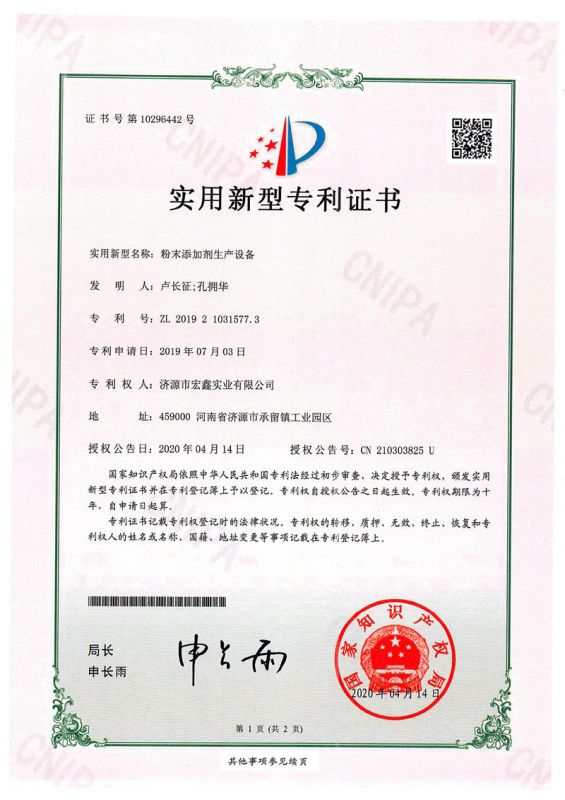 專利證書